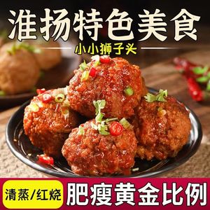 淮扬特产四喜丸子红烧狮子头私房菜即食精猪肉丸子待客聚餐肉制品