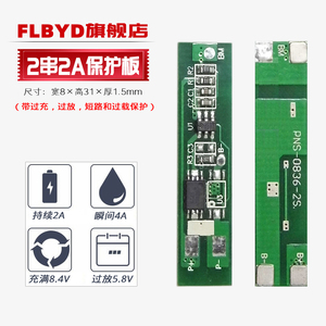 FLBYD两只装2串2节7.4V 8.4v 18650锂电池保护板2A  聚合物18500唱戏机播放器手电台灯电池组保护板