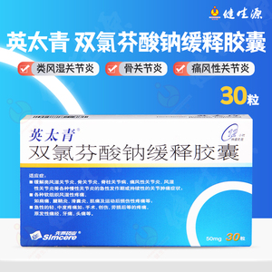 英太青30粒