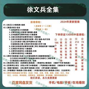 徐文兵视频课程梁东对话黄帝内经厚朴知己美食营食疗课筑基班合集