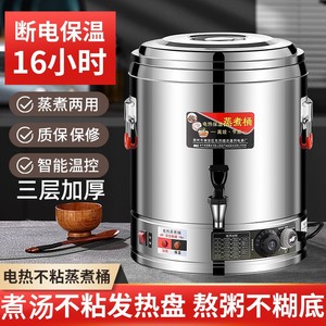 电热煮粥桶不锈钢电加热保温桶大容量电汤桶商用熬汤桶蒸煮桶粥桶