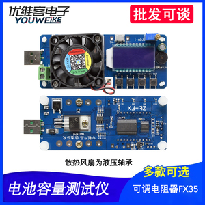 FX2535 电池容量测试仪 恒流电子负载 USB电源检测仪可调电阻器