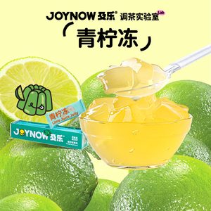 JOYNOW及乐青柠冻奶茶小料小包装果粒果冻冲饮饮料专用diy配料