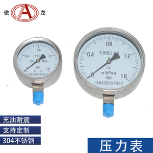 上海傲龙 Y150 压力表径向负压真空压力表Y100 水压油压气压表