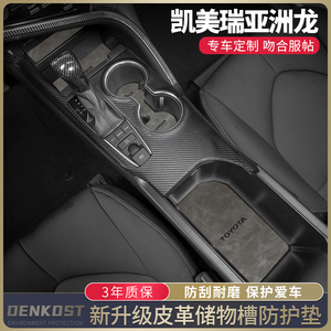 丰田八代凯美瑞改装配件车内装饰用品大全水杯垫汽车亚洲龙门槽垫