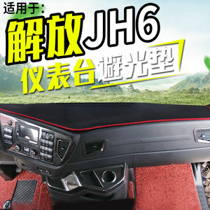 2023款青岛解放JH6重卡JH6+国六货车避光垫仪表工作台防晒遮光垫