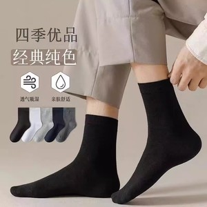 男士袜子商务抗菌中筒袜秋冬运动吸汗防臭经典黑白灰纯色中筒袜子