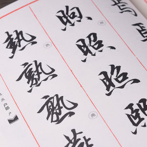 田英章毛笔行楷字帖字汇3500字软笔书法字典行书教程练字帖范字
