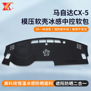 专用24款2024马自达CX5汽车内装饰用品遮阳中控仪表台防晒避光垫