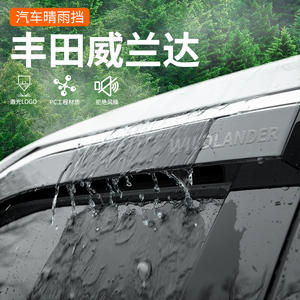 专用2023款丰田威兰达装饰用品大全晴雨挡车窗雨眉挡雨板改装配件
