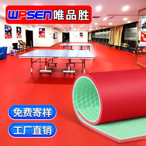 唯品胜乒乓球室专用地胶室内乒乓球塑胶运动地板防滑乒乓球地胶垫