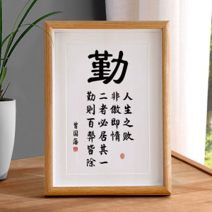 勤则百弊皆除曾国藩座右铭书法字画摆件书桌装饰摆台励志挂画礼物