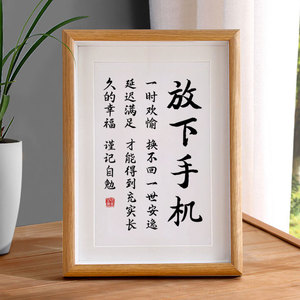 放下手机延迟满足励志书法摆台书桌字画摆件装饰画卧室座右铭挂画