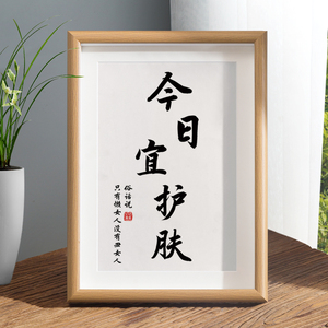 美容院字画