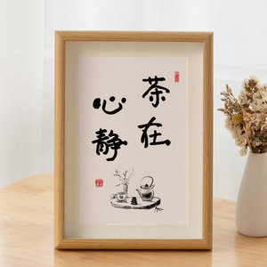 字在茶