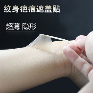 遮纹身神器贴肉色遮瑕假皮肤色隐形遮盖纹身遮瑕膏伤疤贴无痕自然