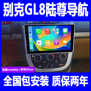 适用于别克GL8陆尊导航仪车载中控屏显示屏大屏倒车影像一体机