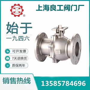 上海良工阀门沪工凯斯特Q41F-16P不锈钢耐高温蒸汽导热油法兰球阀