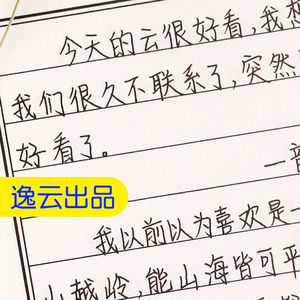 清新正楷成人练漂亮楷书小成人行楷逸女生行楷云字体字帖手写