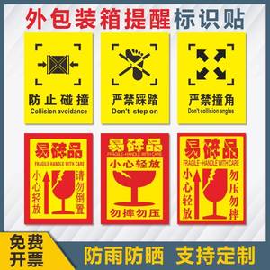 40中艺远景美专卖店天猫外包装箱标识图标运输储运标志牌向上小心轻