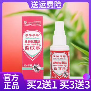 【买2送1】避呅亭喷雾剂长效呵护驱蚊防虫特达康元林蛙抗菌肽避蚊