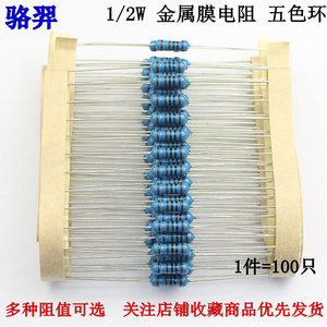 0.5W金属膜电阻 1/2W 250R 500R 250欧 500欧姆 五色环1%(100只)