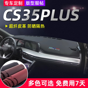 专用cs35plus蓝鲸仪表台避光垫中控防晒隔热汽车防反光垫用品改装