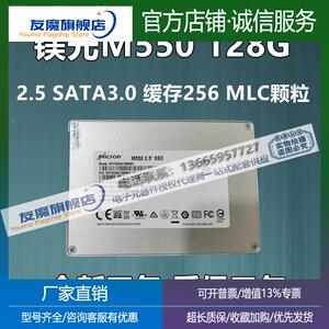 CRUCIAL/镁光M550 256G 128GSATA笔记本 台式电脑 固态硬盘 MLC