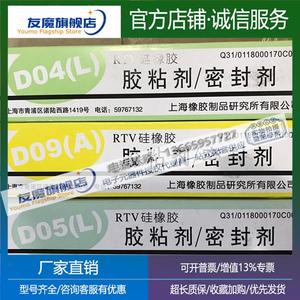 适用贝斯达上海橡胶制品D05(L)D09(A)D04(L)RTV硅橡胶 胶粘剂/密