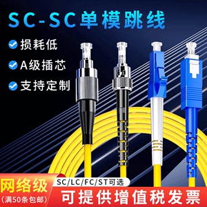 千兆单模光纤跳线SC-FC-LC-ST千兆光纤尾纤单模单芯单模双芯光纤线延长线1m2m3m5m成品可定制
