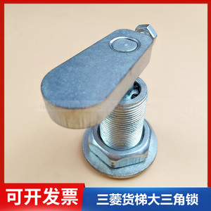 电梯配件/三菱货梯大三角锁电梯大三角锁芯厅门层门机械锁检修锁