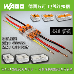 万可接线端子wago连接器快速绝缘插簧接线器接头灯具对接软线并线