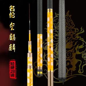 名伦金麒麟鱼竿超轻超硬野钓休闲鱼杆台钓高碳精品竞技飞瞌综合竿