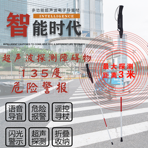 盲人导盲杆超声波智能语音拐棍手杖折叠危险报警防滑障碍探测便携