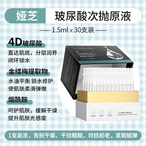娅芝玻尿酸次抛原液补水安瓶装滋养修护淡化细纹面部抗皱精华液女