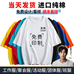 定制t恤短袖广告文化衫班服工作服衣服diy纯棉订做工衣印字图logo