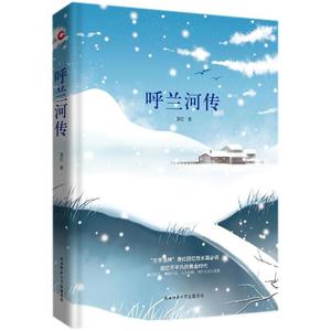 盛文北方新生活旗舰店天猫书籍正版 呼兰河传 萧红 陕西师范大学