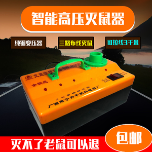 电老鼠机12v野外