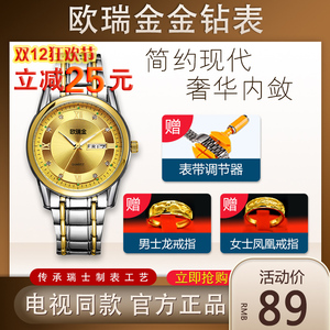 欧瑞金金钻手表防水刮夜光显示男女款老年人高端简约钻表电视同款