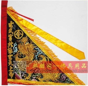 玄武宫 北极 玄天上帝令旗 绣品 道教风水用品 法衣法器 道教令旗