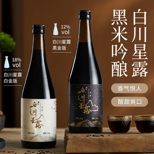 白川星露 黑金白金系列黑米酒高粱酒糯米小麦瓶装送礼女性酒浙江