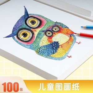 学生儿童图画纸8k16k画画纸美术纸绘画纸涂鸦纸8开16开素描速写纸