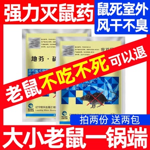 老鼠药家用超强力耗子药高效杀鼠剂老鼠神药颗粒灭鼠液体一窝端