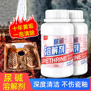 家用尿检变白清理马桶水垢溶解剂尿碱融通剂居家下水道坐便器蹲坑
