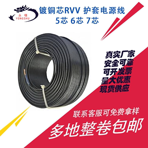 铜包铝电线护套线RVV8芯0.3/0.5/0.75/1/1.5平方电源线工厂直销