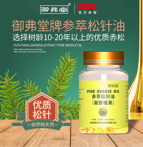 御弗堂参萃松针油软胶囊无糖天然松针提取液 电视同款30粒/盒