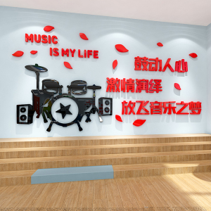 架子鼓乐器店亚克力立体墙贴画学校音乐教室兴趣培训班背景墙装饰