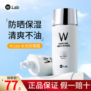 wlab防晒霜女面部专用防紫外线隔离霜spf50二合一正品wlab旗舰店
