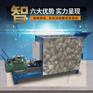 螺蛳去尾田螺机 螺蛳剪洗一体机电动机器四林7563762