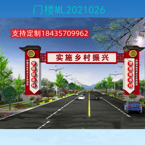 美丽乡村牌坊